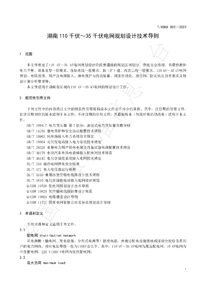 T/XDHX 002-2023 标准预览