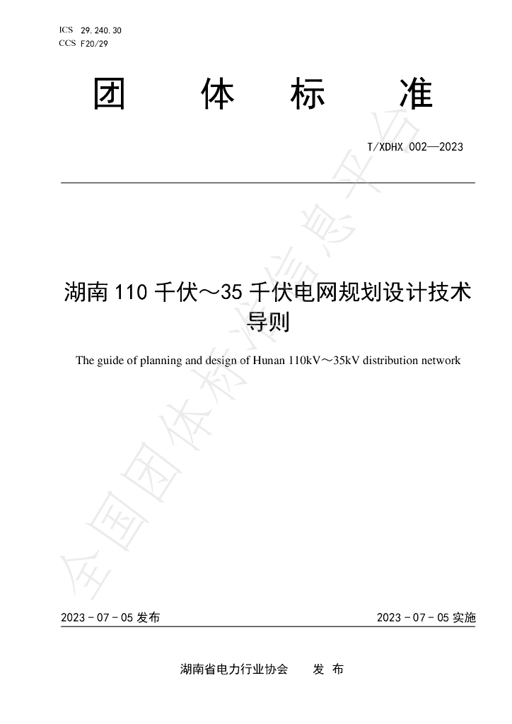 T/XDHX 002-2023 标准预览
