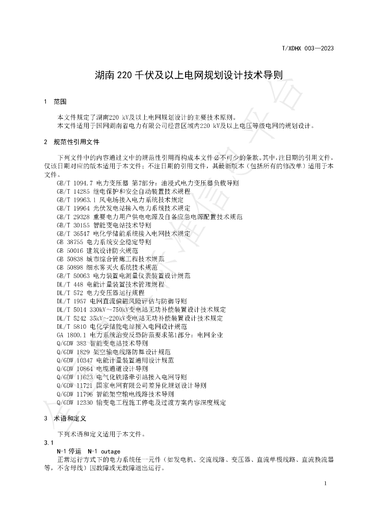 T/XDHX 003-2023 标准预览