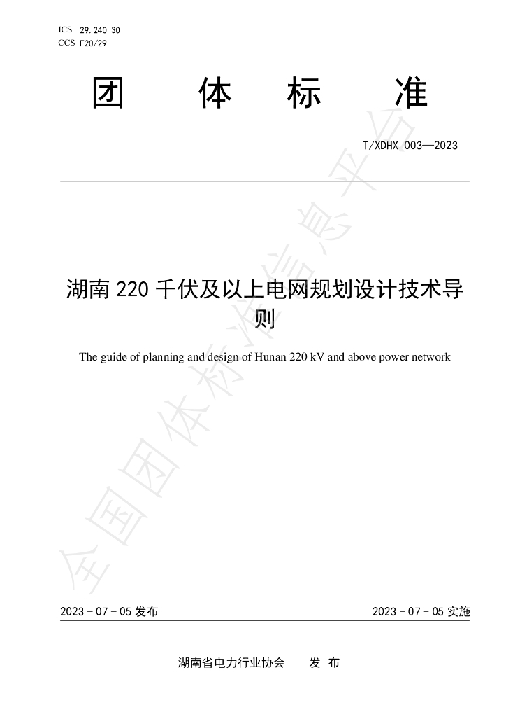 T/XDHX 003-2023 标准预览
