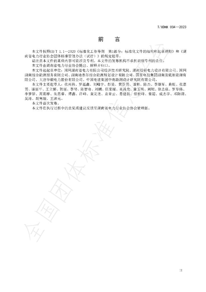 T/XDHX 004-2023 标准预览