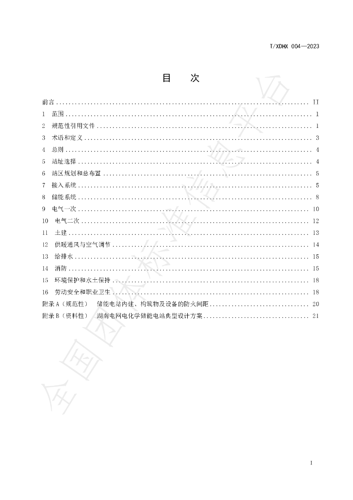 T/XDHX 004-2023 标准预览