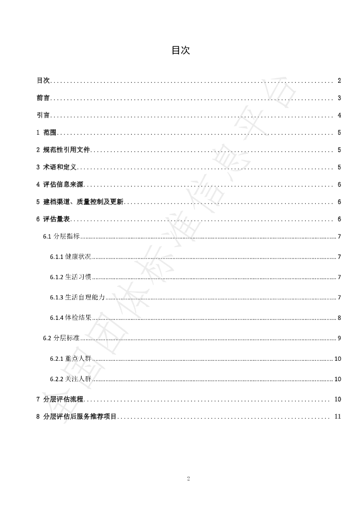 T/NAHIEM 71-2023 标准预览