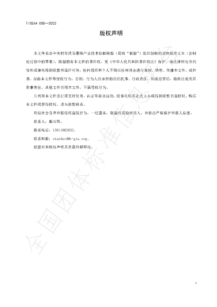 T/CGIA 005-2022 标准预览