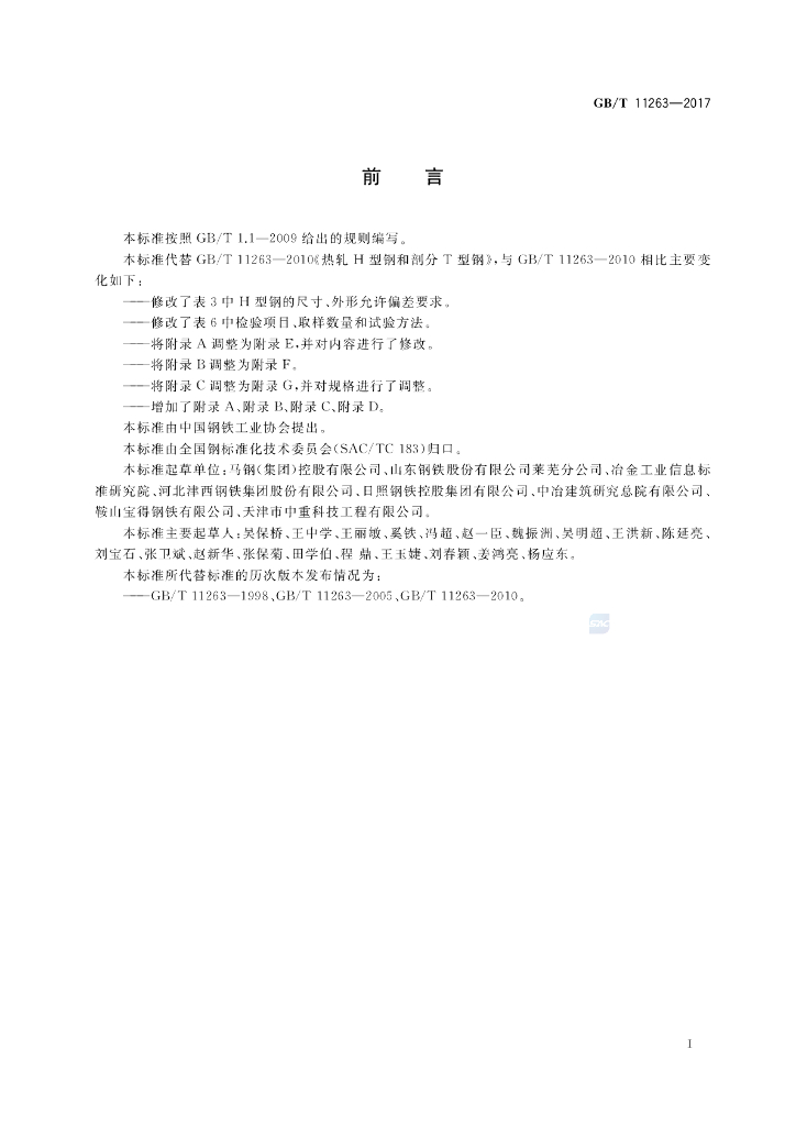 GB/T 11263-2017 标准预览