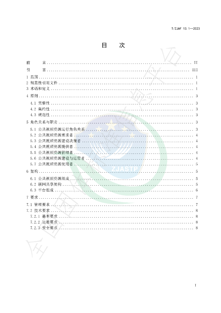T/ZJAF 13.1-2023 标准预览