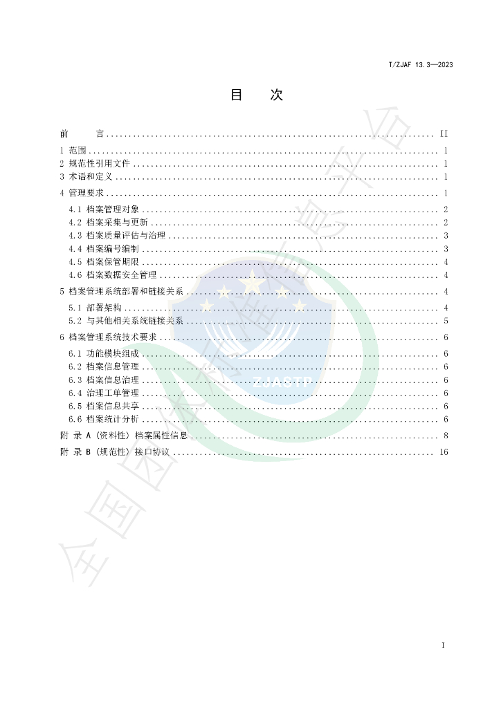 T/ZJAF 13.3-2023 标准预览