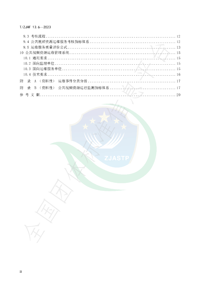 T/ZJAF 13.6-2023 标准预览
