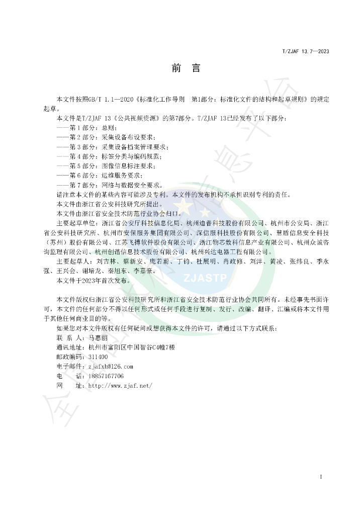 T/ZJAF 13.7-2023 标准预览