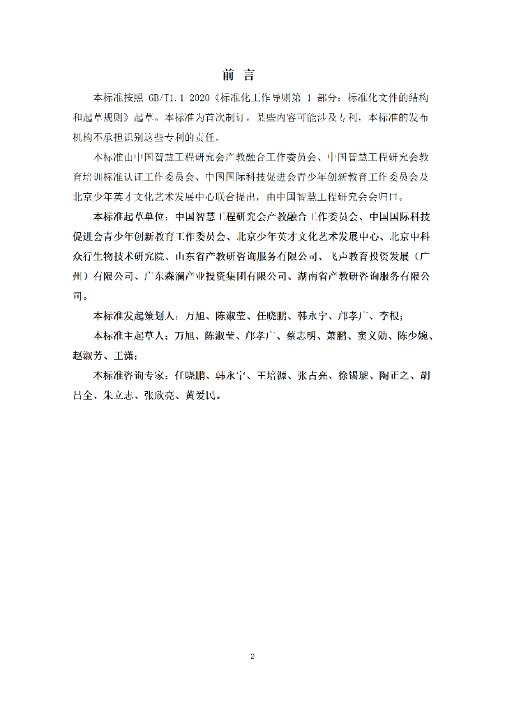 T/WEA XXXX-20XX 标准预览