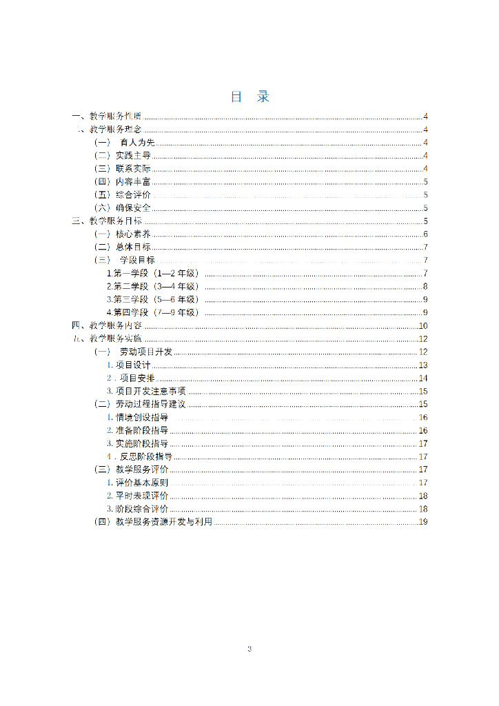 T/WEA XXXX-20XX 标准预览