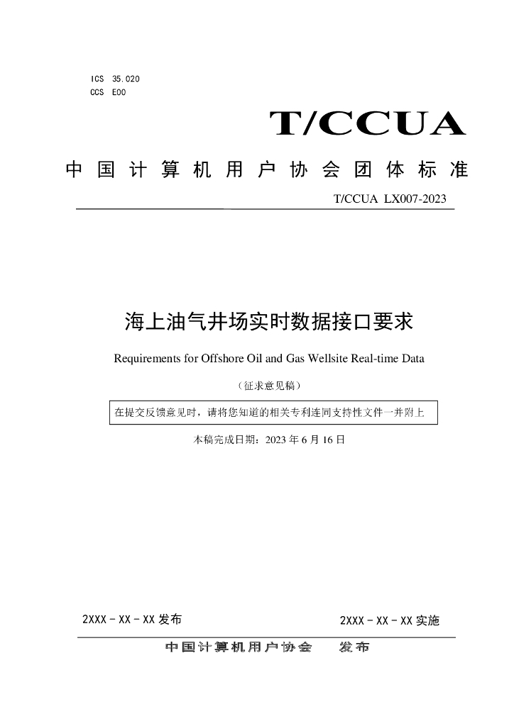 T/CCUA XXXX-20XX 标准预览