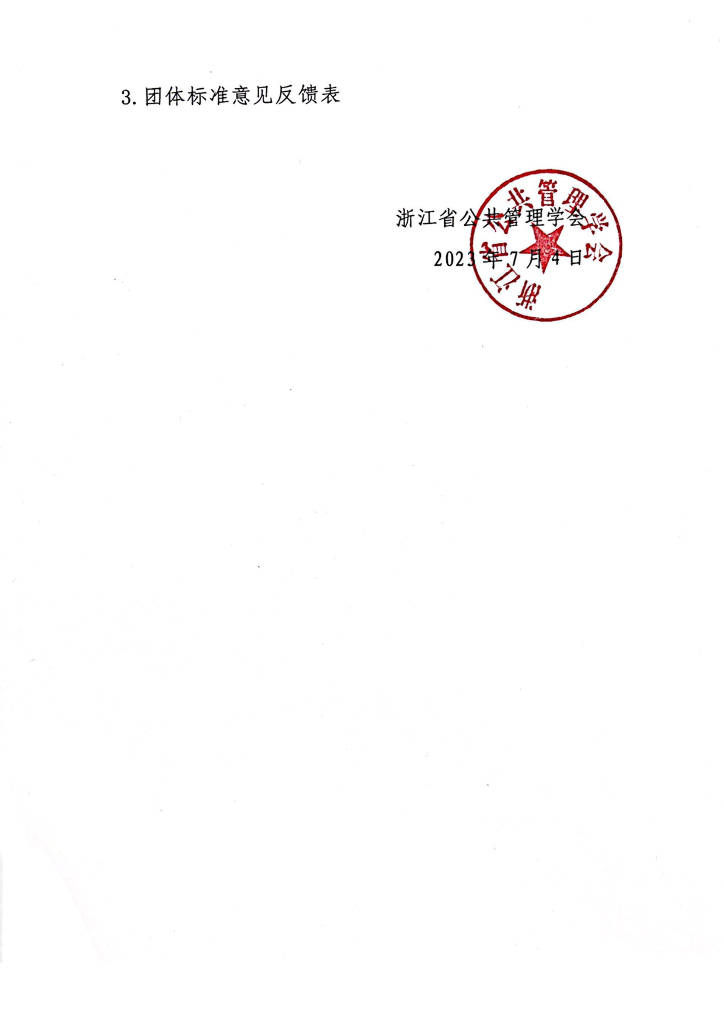 T/ZSP XXXX-20XX 标准预览