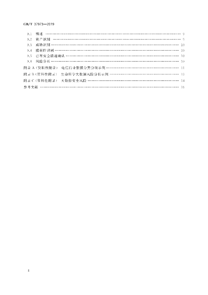 GB/T 37973-2019 标准预览