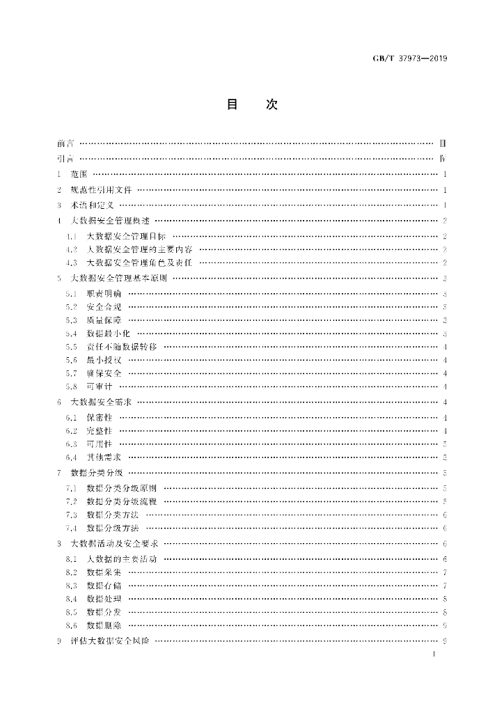 GB/T 37973-2019 标准预览