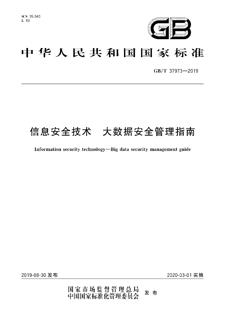 GB/T 37973-2019 标准预览