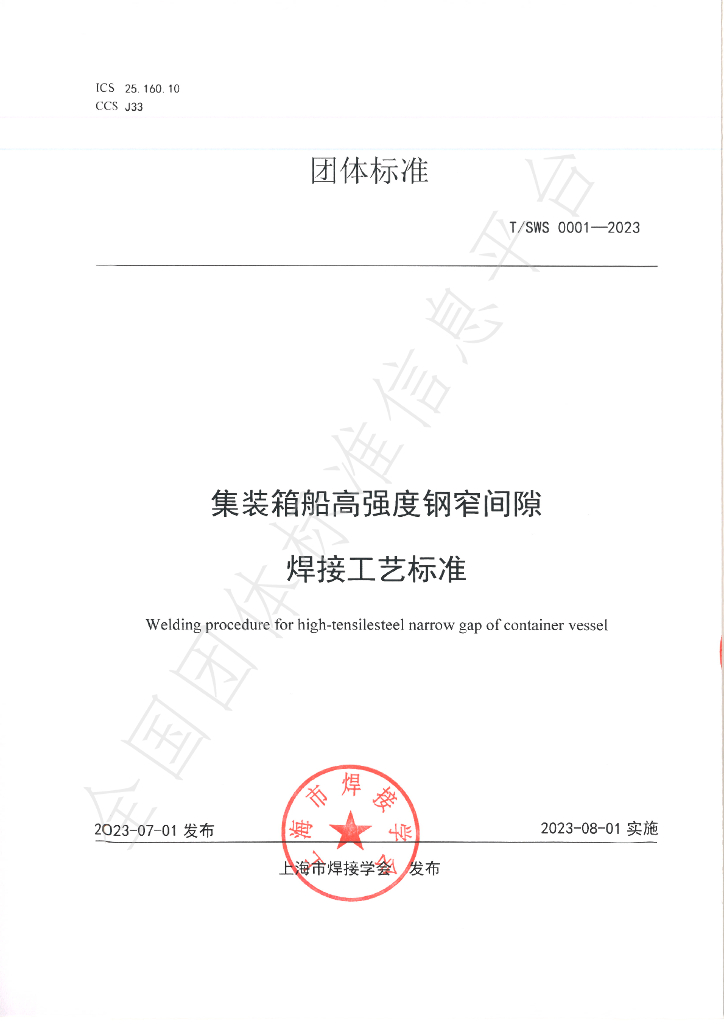 T/SWS 0001-2023 标准预览