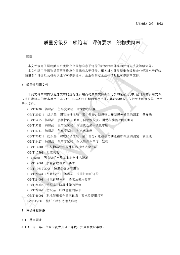 T/CNHSA 009-2022 标准预览