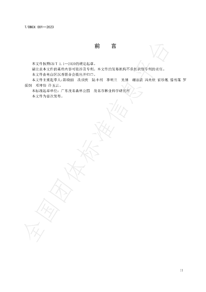 T/DBCX 001-2023 标准预览