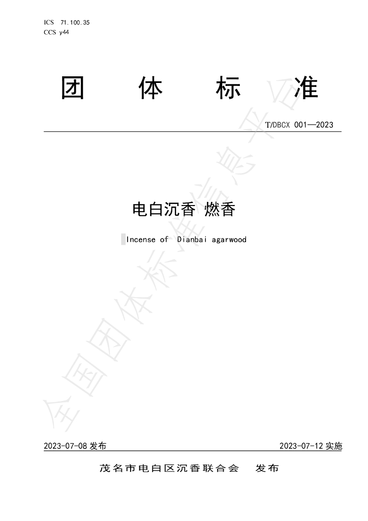 T/DBCX 001-2023 标准预览