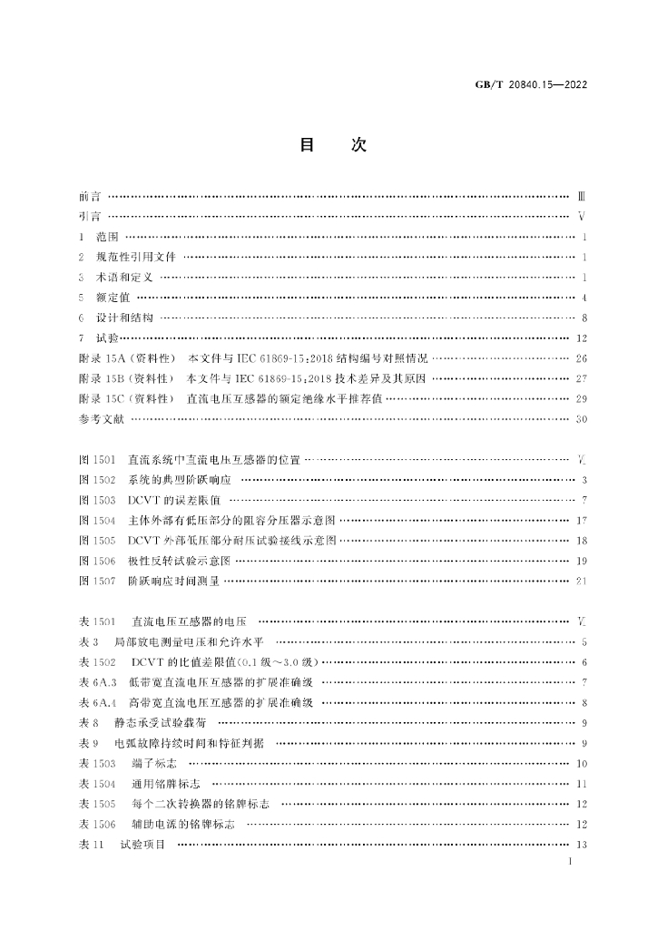 GB/T 20840.15-2022 标准预览
