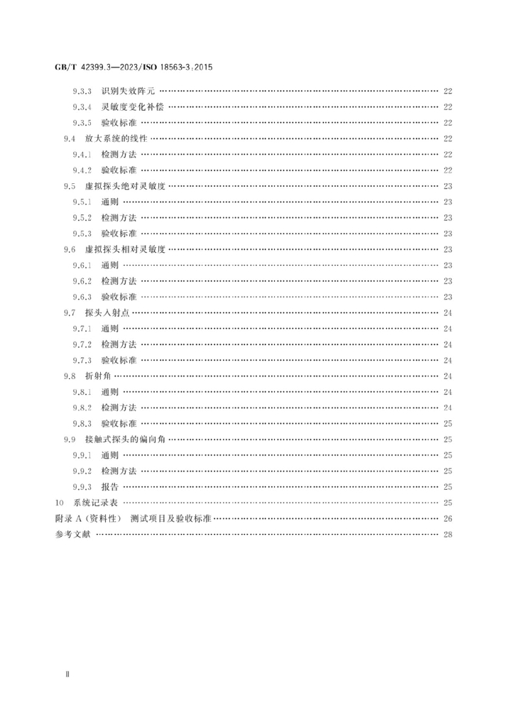 GB/T 42399.3-2023 标准预览