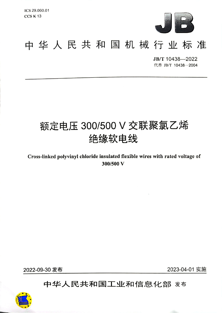 JB/T 10438-2022 标准预览