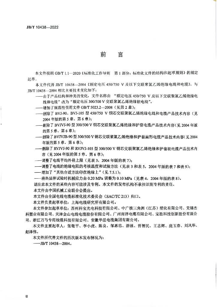 JB/T 10438-2022 标准预览