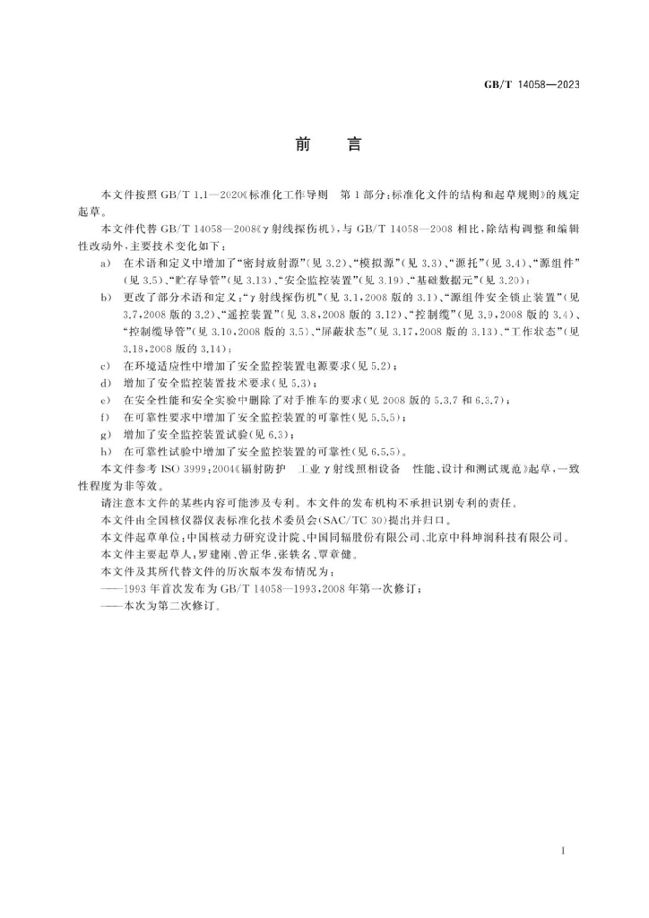GB/T 14058-2023 标准预览