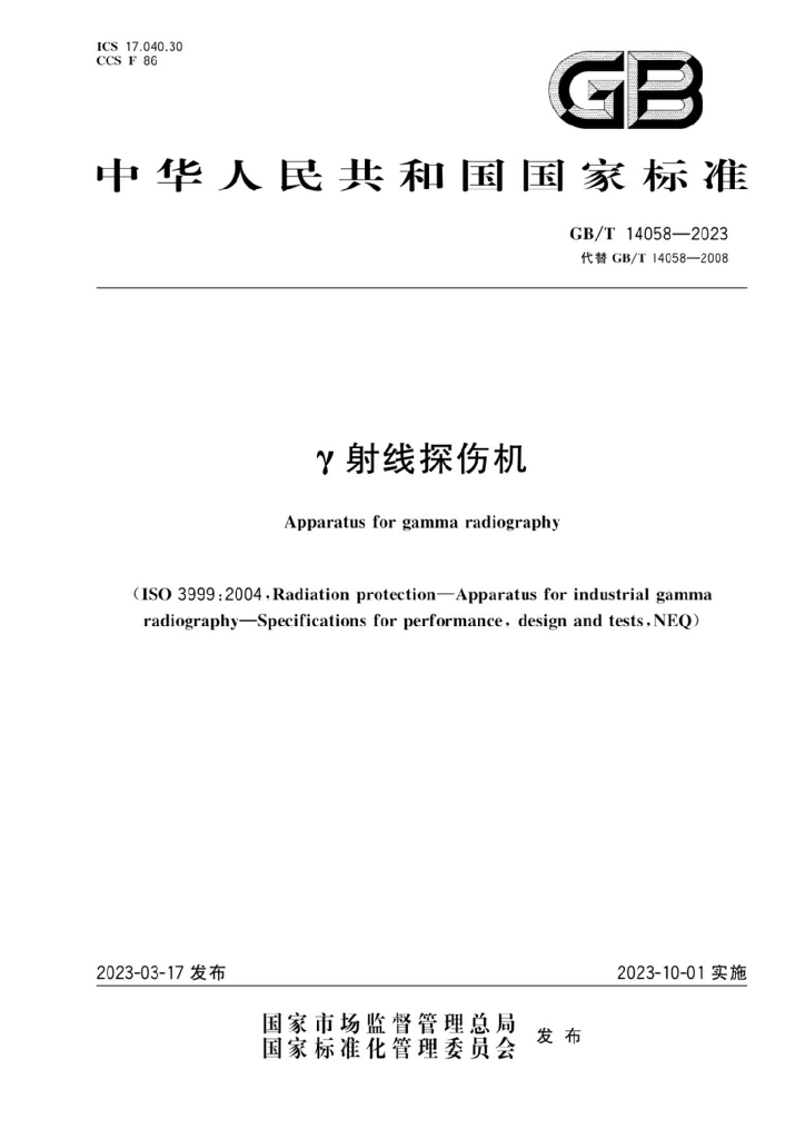 GB/T 14058-2023 标准预览