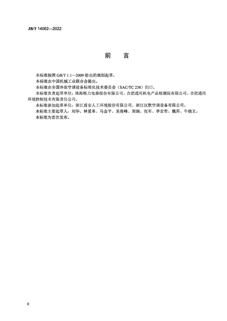JB/T 14062-2022 标准预览