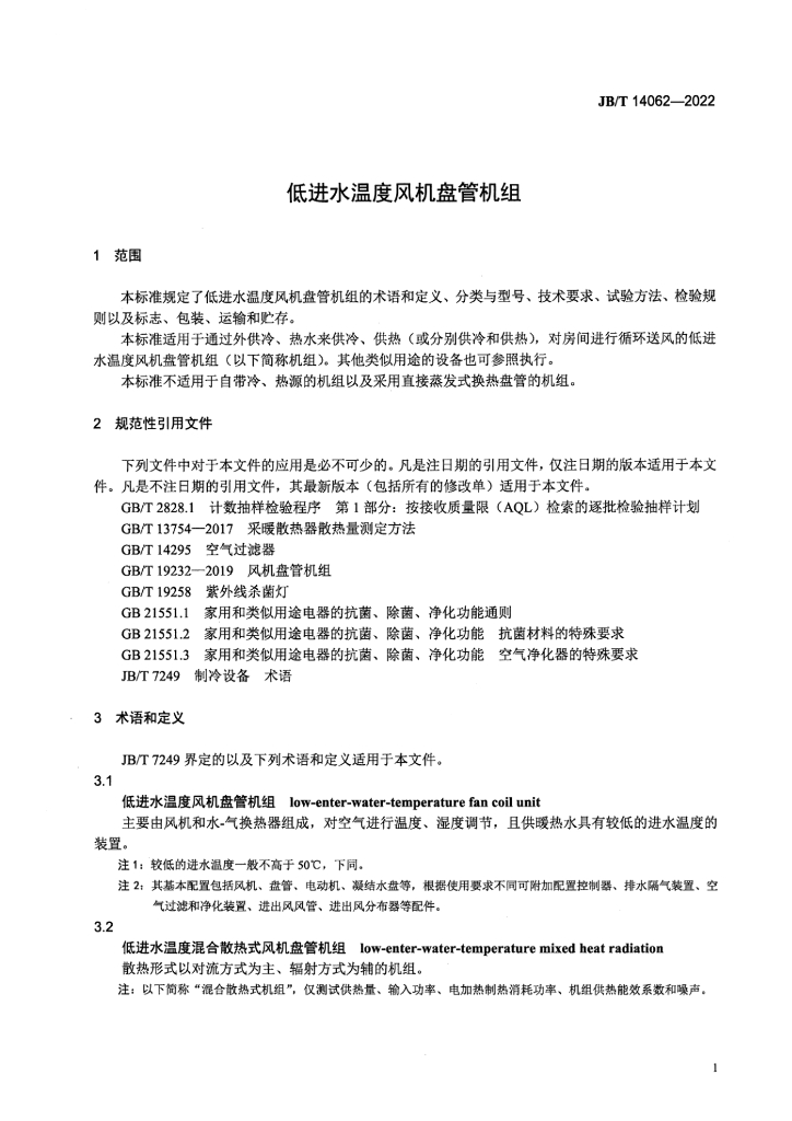JB/T 14062-2022 标准预览