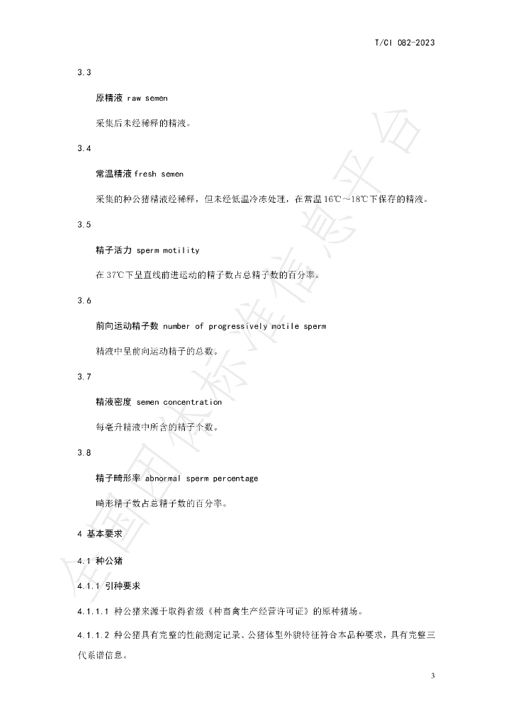 T/CI 082-2023 标准预览