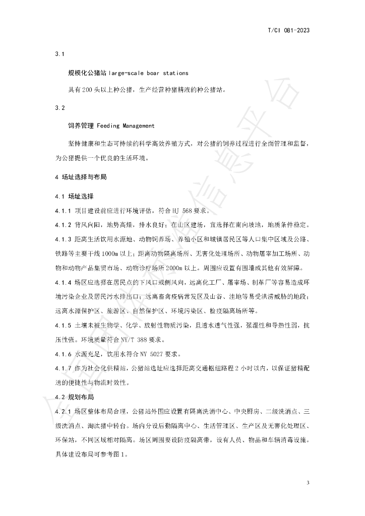 T/CI 081-2023 标准预览