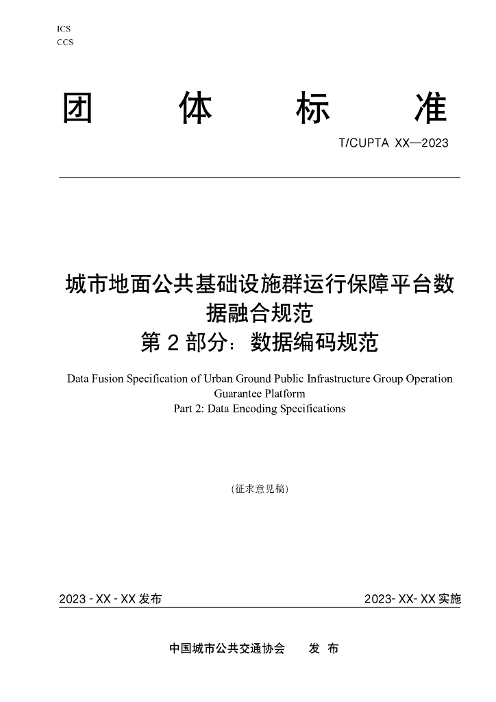 T/CUPTA XXXX-2023 标准预览
