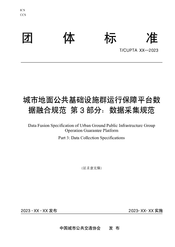 T/CUPTA XXXX-2023 标准预览