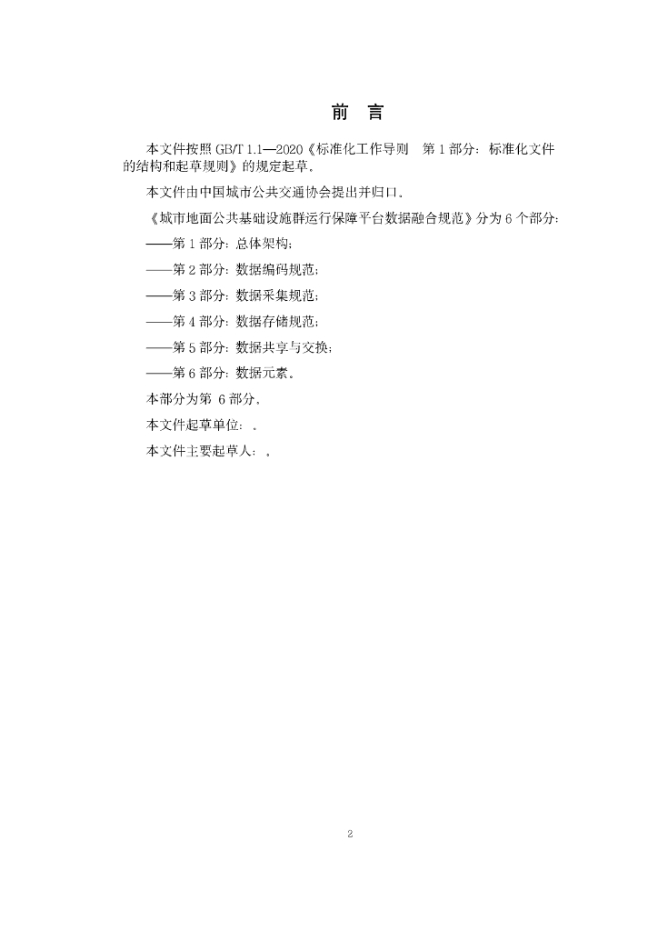 T/CUPTA XXXX-2023 标准预览