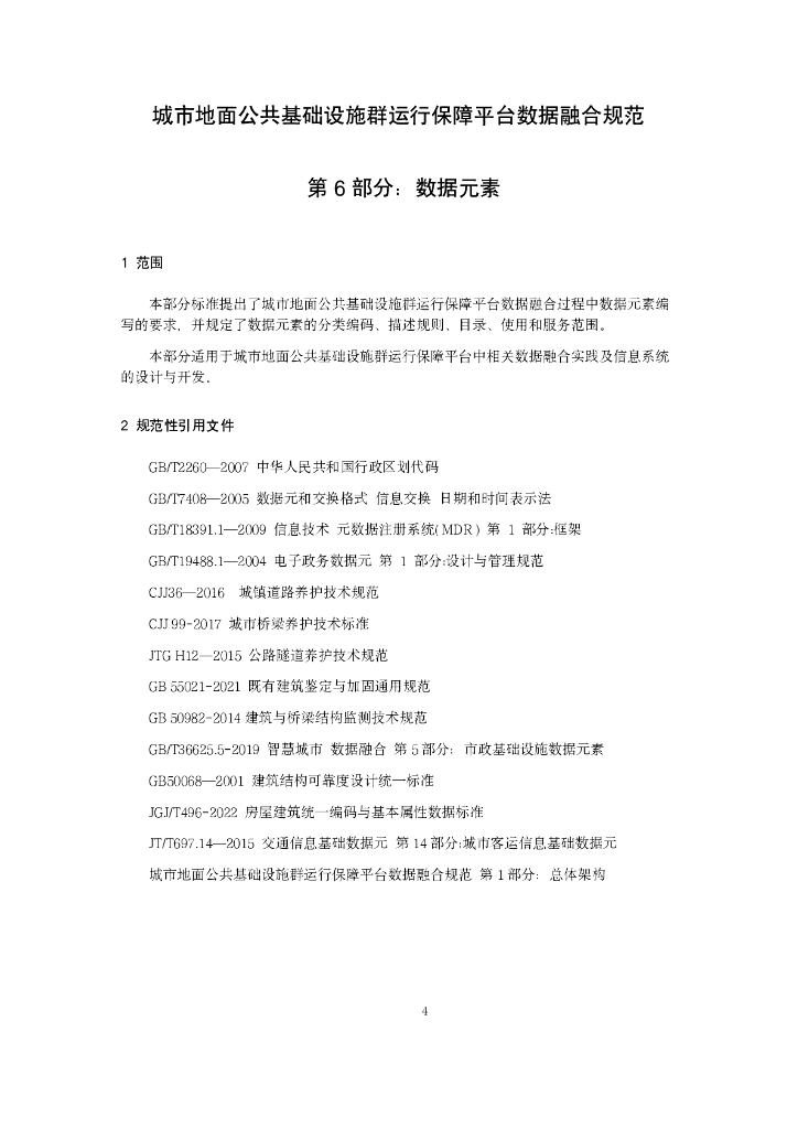 T/CUPTA XXXX-2023 标准预览