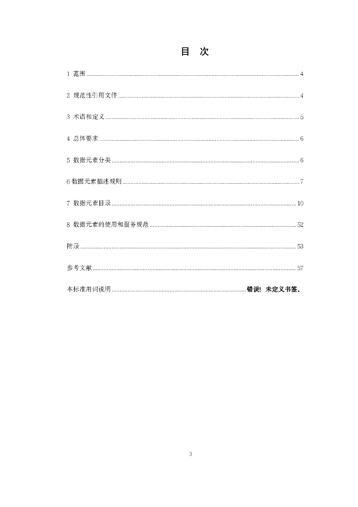 T/CUPTA XXXX-2023 标准预览