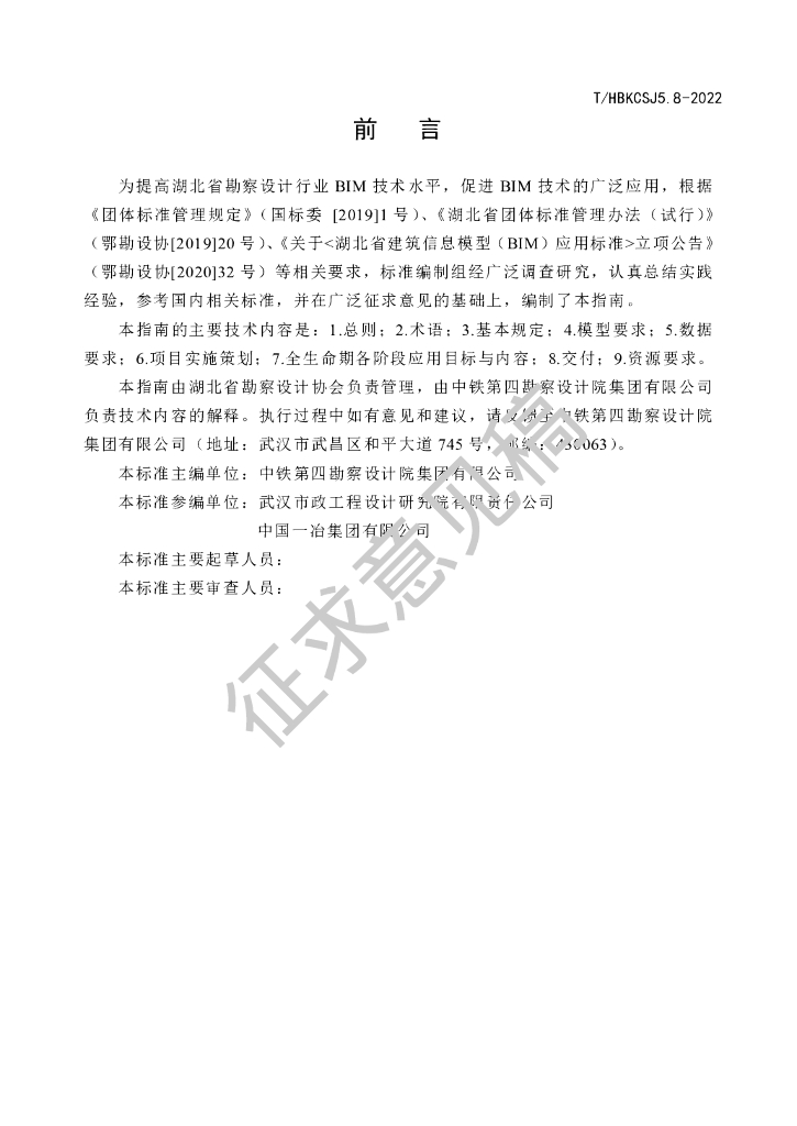 T/HBKCSJ XXXX-2023 标准预览