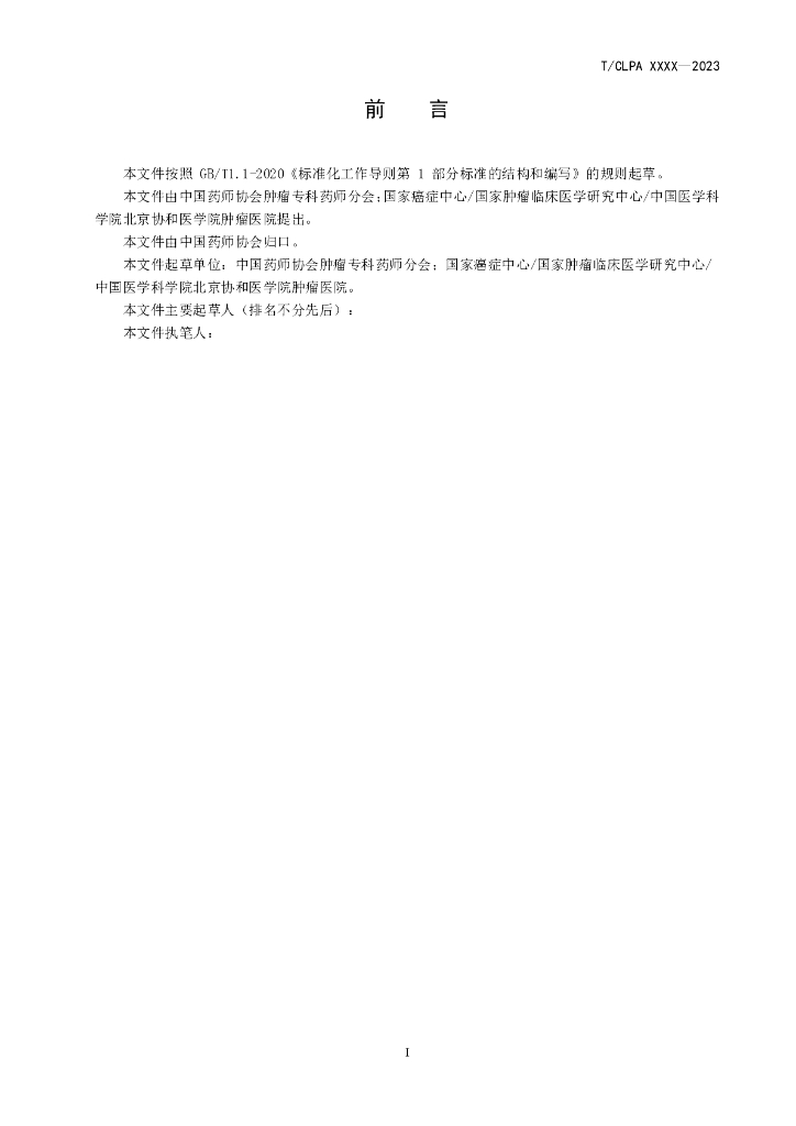 T/CLPA 003-2023 标准预览