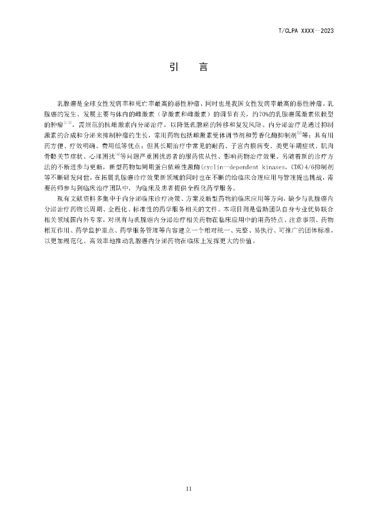 T/CLPA 003-2023 标准预览