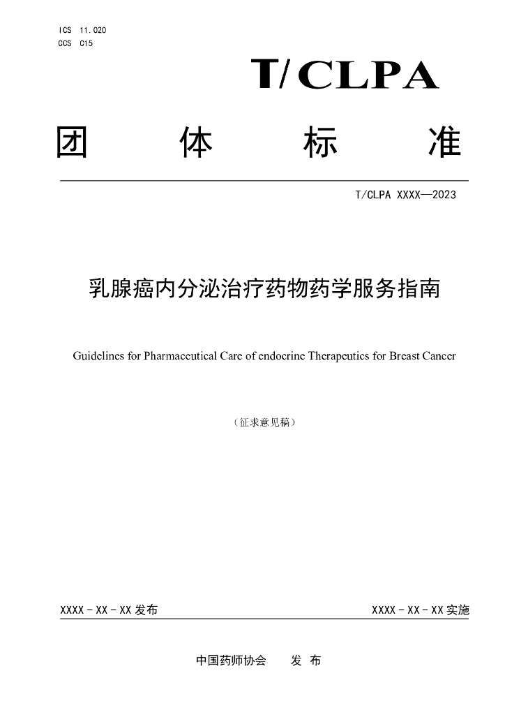 T/CLPA 003-2023 标准预览