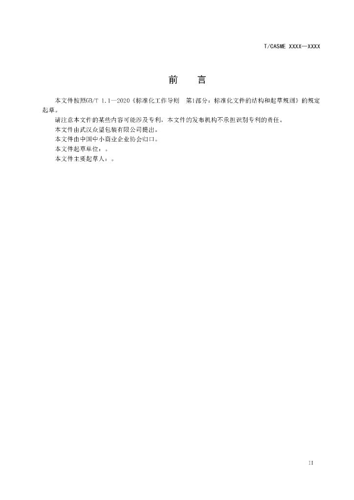 T/CASME XXXX-20XX 标准预览