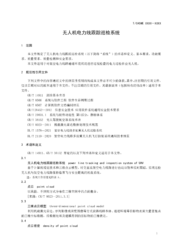 T/CASME XXXX-20XX 标准预览