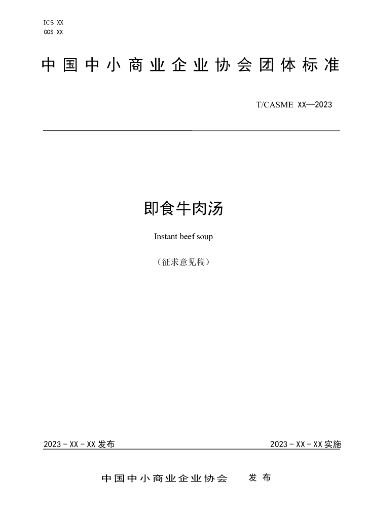 T/CASME XXXX-20XX 标准预览