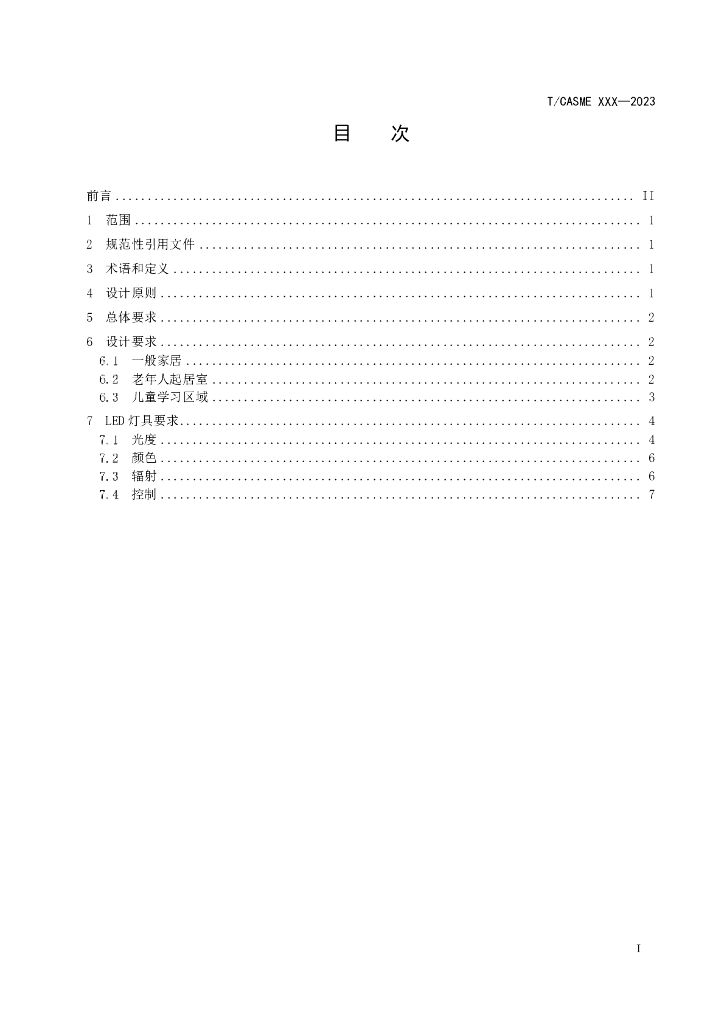T/CASME XXXX-20XX 标准预览