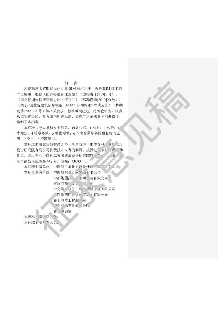 T/HBKCSJ XXXX-20XX 标准预览