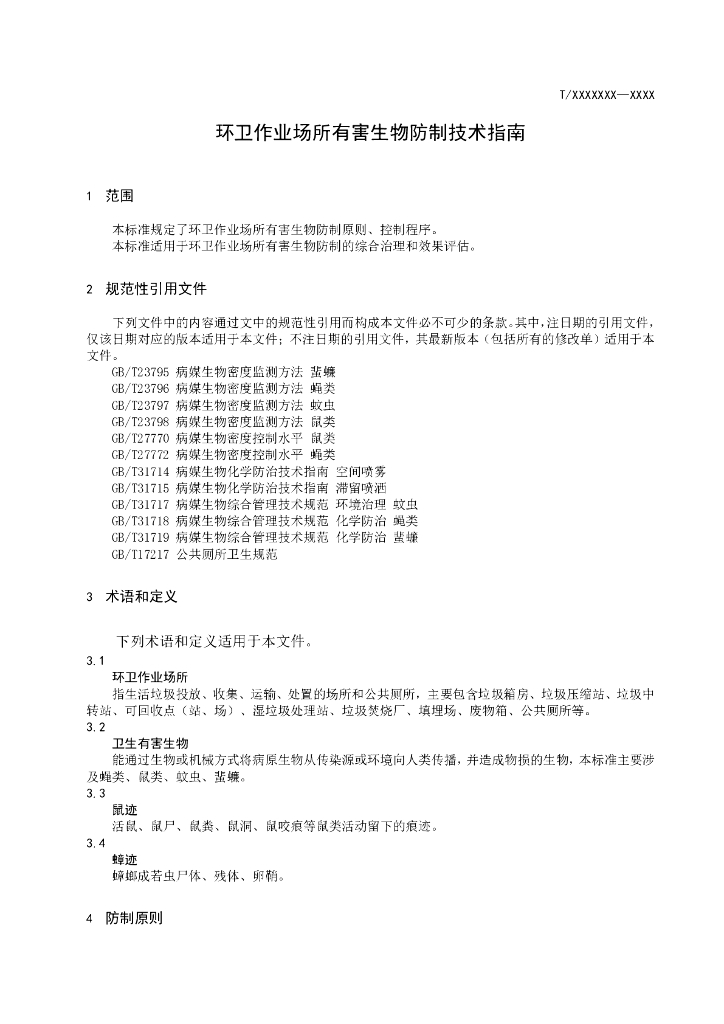T/CPCACA XXXX-20XX 标准预览
