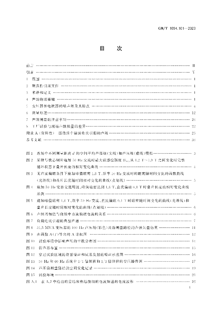 GB/T 1094.101-2023 标准预览
